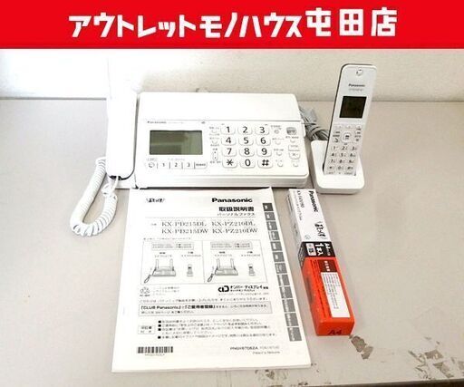 FAX/コピー機能 パナソニック おたっくす 子機1台付き KX-PD215DL ホワイト 電話機 ☆ 札幌市北区屯田