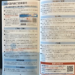 ANA株主優待券ですの画像