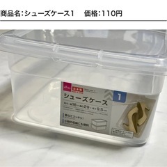 【6/19まで】百均 シューズボックスの画像