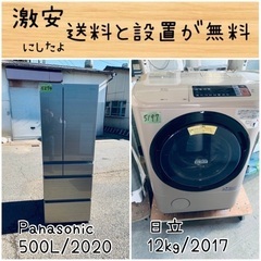 ⭐︎送料設置無料⭐︎限界価格挑戦！！新生活家電♬洗濯機/冷蔵庫♬