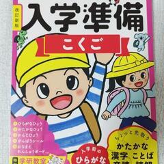 学研教室　国語ワーク　未使用