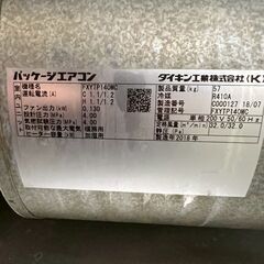【DAIKIN】ダイキン パッケージエアコン FXYTP140MC 2018年製 厨房用エアコン 厨房機器 店舗用品 業務用 マルチエアコン ② Y1555の画像