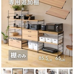 山善　ウッドシェルフ　追加棚