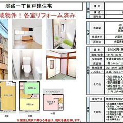 民泊可能一戸建て　新大阪駅　徒歩１０分