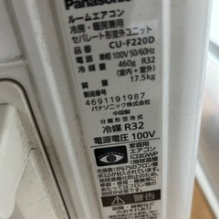 パナソニック ルームエアコン エオリア CS-220DFR -W 2020年 R32冷媒 2.2kw 冷房 6～9畳 暖房 5～6畳 パワフル コンパクト【受け渡し予定者が決まりました】  の画像