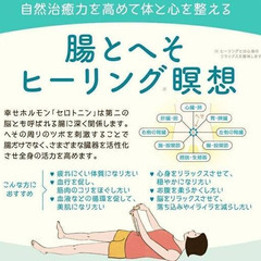 へそヒーリング&笑いヨガ体験会（免疫力、自然治癒力UP！）