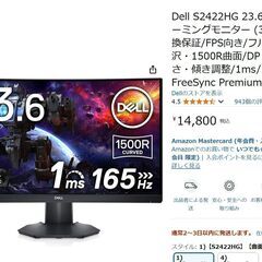 【Dell 24 曲面ゲーミングモニター - S2422HG】