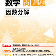 【無料配布】中3範囲・因数分解に特化！高校入試対策にも◎ …