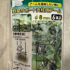 アーム支柱 サーポート支柱用