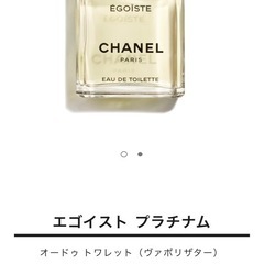 ❣️美品❣️CHANEL EGOISTE 香水　100ml