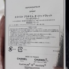❣️美品❣️CHANEL EGOISTE 香水　100mlの画像