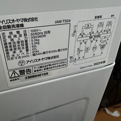 【美品】　全自動洗濯機　IAW-T504  アイリスオーヤマ　白　洗濯機 5kg　  の画像