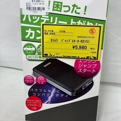 カシムラジャンプスターター