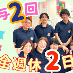 完全週休2日制！未経験OK！夜勤なし！ボーナス年2回！髪色自由！...