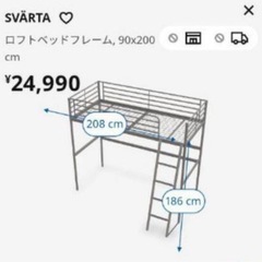 【IKEA】 現行品 
二段ベット