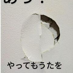 壁穴！凹み！！なおします