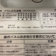 アイリスオーヤマ ドラム式洗濯乾燥機8.0kg/3.0kg HDK832Aの画像