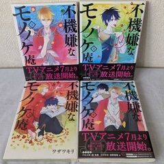 不機嫌なモノノケ庵 ワザワキリ(著)　1～4巻セット