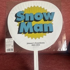 キンプリ　SnowMan うちわ の画像