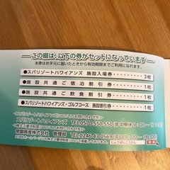 【至急】ハワイアンズ株主優待券の画像