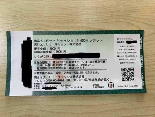 ビットキャッシュ