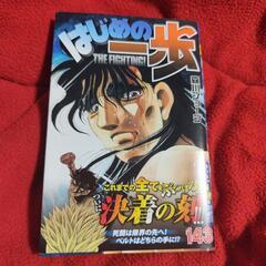 新品未使用　最新刊　はじめの一歩