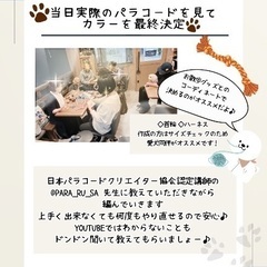 【🚃西横浜】【日本パラコード協会認定講師🧶】【ペットグッズワークショップ】の画像