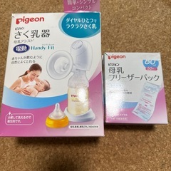 ピジョン pigeon 電動搾乳機&母乳フリーザーパックセット