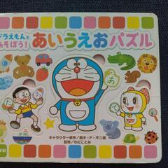 ドラえもんあいうえおパズル　絵本