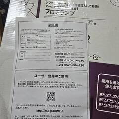 ニトリ フロアランプ スプラウト10192C-WH）ホワイトの画像