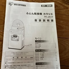 IRIS OHYAMAふとん乾燥機の画像