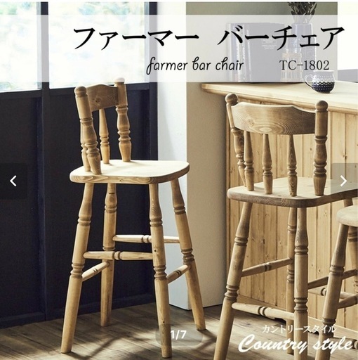 カウンターチェア　新品未使用