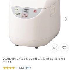 象印  値下げ交渉可 全自動もちつき  パンやみそ、赤飯にも  