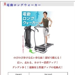ルームランナー　ウォーキングマシン　電動ロングウォーカー　日本直販