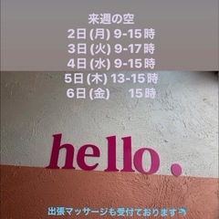 もみほぐし×バリニーズマッサージ