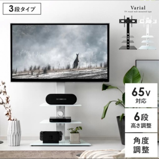【新品】壁寄せテレビスタンド Varial（バリアル）3段棚タイプ ホワイト