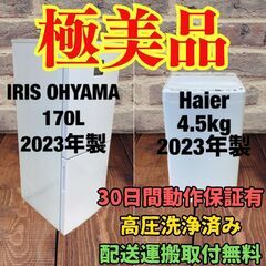 中古家電セット(冷蔵庫 IRISOHYAMA 170L 2023...