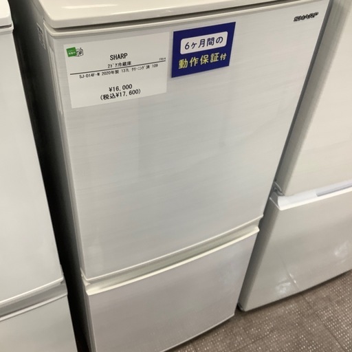 【家電6ヶ月保証付き】SHARP 2ドア冷蔵庫　入荷致しました！