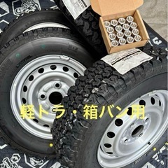 ㊼軽トラ・箱バン用の新品ゴツゴツタイヤと中古美品テッチンホイールとナット付きの画像