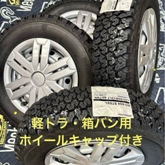 ㊼軽トラ・箱バン用の新品ゴツゴツタイヤと中古美品テッチンホイール...