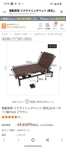 ★電動昇降リクライニングベッド　エステ　有孔　2024年購入