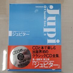 小学館CDブック　クラシック・イン3　ジュピター