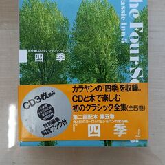 小学館CDブック　クラシック・イン5　四季