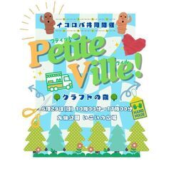 Petite Ville ～🌳クラフトの森🌳～