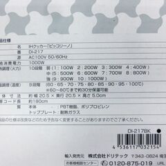 未使用■DRETEC IHクッカー ピッコリーノ DI-217 キッチン家電 IH調理器 IHコンロ 1口 コンパクト 札幌 西区 西野店の画像