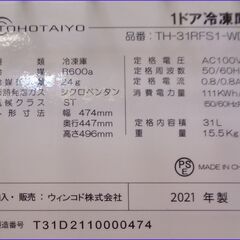 【￥10000-】TOHOTAIYO 1ドア冷凍庫 TH-31RFS1-WD 31L 2021年製の画像
