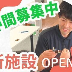 事業拡大中！完全週休2日制！残業ほぼなし、希望休とりやすい！児童...