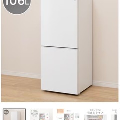ニトリ　冷蔵庫