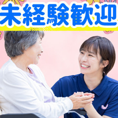顔なじみのケア！賞与3ヶ月！年収300万以上！介護職