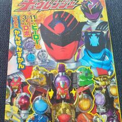 宇宙戦隊キュウレンジャー　絵本